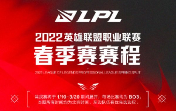 LPL春季賽常規賽2022賽程-2022LPL春季賽常規賽賽程表（已更新）