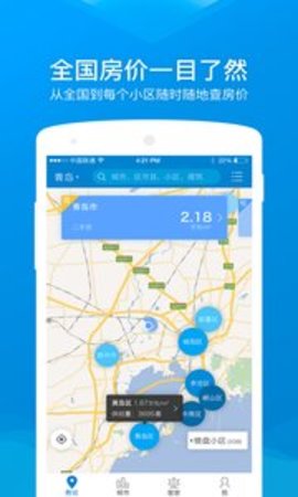 中国房价行情平台app 2.3.0