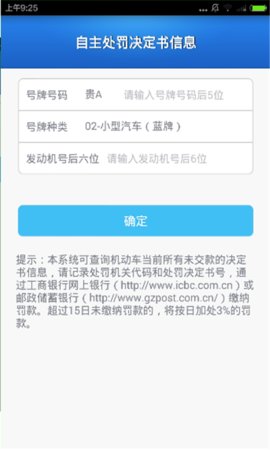 貴州交警app正版 4.45 安卓版