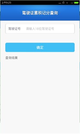 貴州交警app正版 4.45 安卓版