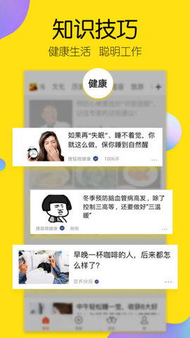 搜狐新闻客户端 6.7.0 安卓版