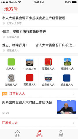 中国人大 2.0.0 正式版