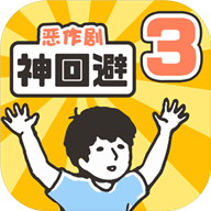 神回避3中文測試版 1.0.1 安卓版