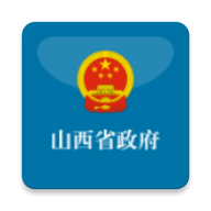 山西省政府 2.7.3 安卓版