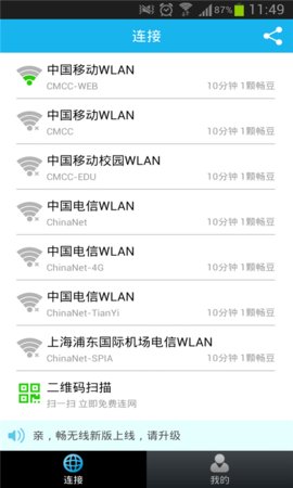 畅WiFi 4.5.9 安卓版