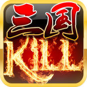 三国kill 5.0.1 安卓版