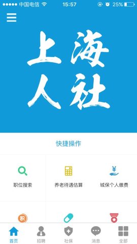 上海人社APP 3.0.11