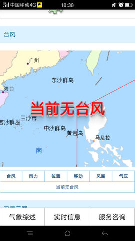 海南防台风 1.5 安卓版