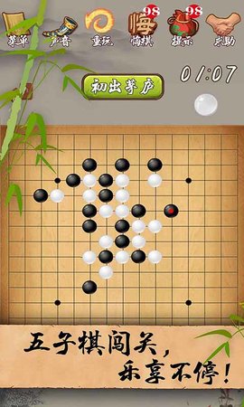 双人五子棋单机版 2.01 安卓版