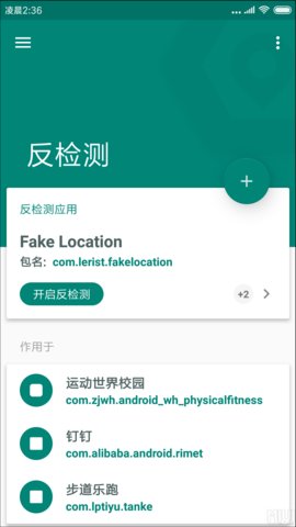 fake location专业版 1.1.2.5 安卓版