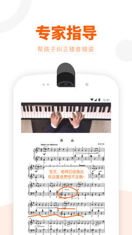 线上钢琴家教VIP陪练app 2.9.5 安卓版