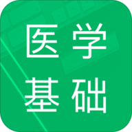 医学基础知识题库app 1.0 安卓版