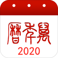 2020万年历app 5.0.1 安卓版