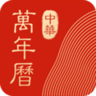 中华万年历最新版 7.6.2 安卓版