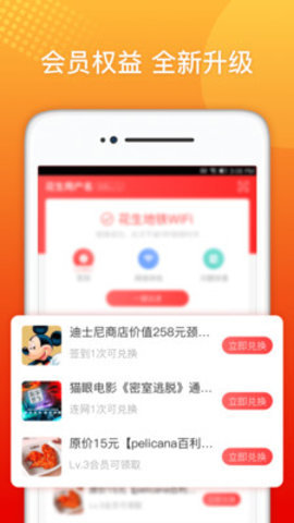 广州花生地铁wifi最新版APP 5.6.1 安卓版