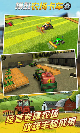 模拟农场卡车最新版 3.1 安卓版
