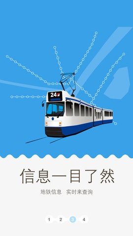 武汉地铁通APP 2.0.5 安卓版