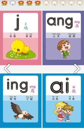 小学拼音学习APP官方版 4.3.0 安卓版