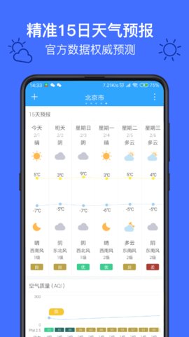 简洁天气预报app 1.1.9 安卓版