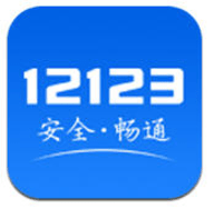 孝感交警12123违章查询app 2.4.0 安卓版