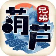 葫芦兄弟七子降妖游戏首发版 1.0.4 安卓版