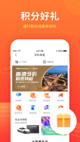 粤通卡ETC车宝手机版 3.3.0 安卓版