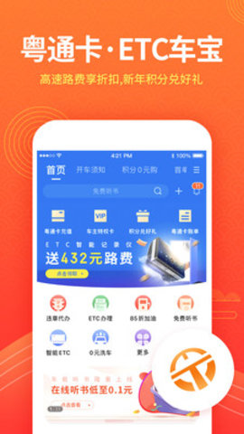 粤通卡ETC车宝手机版 3.3.0 安卓版