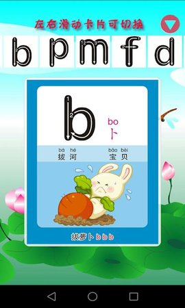 儿童学拼音游戏 2.2.9 安卓版