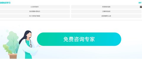 跳轉至官網下載北京新型肺炎在線諮詢平臺免費在線詢問新型病毒情況