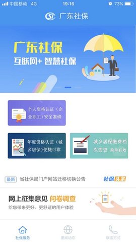 粵省事app 1.3.5 安卓版