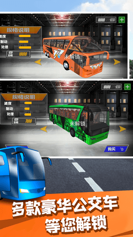 公交车老司机游戏 1.0 安卓版