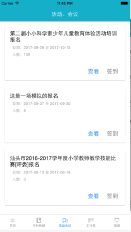 汕头教育云平台 2.2.5 安卓版