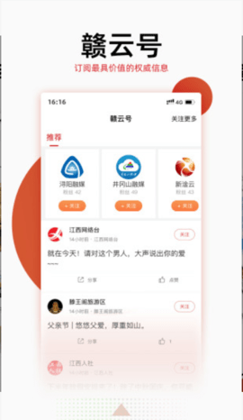 手机江西台新春版 2.9.26 安卓版