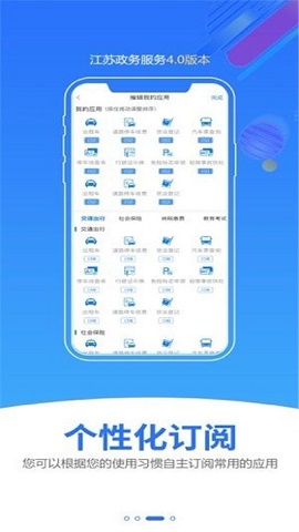 江苏政务服务网app 4.5.9 安卓版