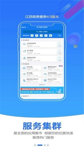 江苏政务服务网app 4.5.9 安卓版