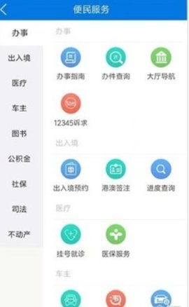 广东政务服务APP 4.0.1 安卓版
