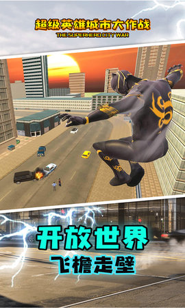 超级英雄城市大作战中文版 1.4 安卓版