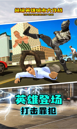 超级英雄城市大作战中文版 1.4 安卓版