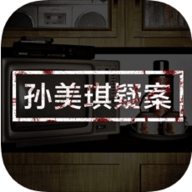 孙美琪疑案全剧情下载 6.0.9 安卓版