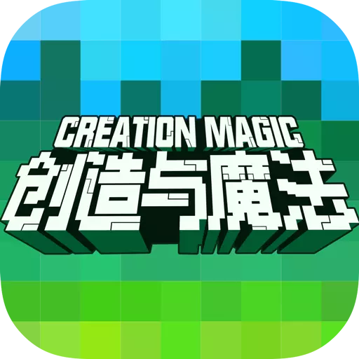 創造與魔法互娛官網版 1.0.0418 安卓版