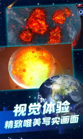 星球爆炸模擬器魔玩助手 1.2.3 安卓版