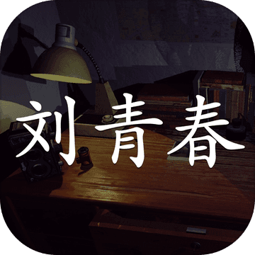 QZQ Studio刘青春 1.0.0 安卓版