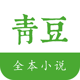 青豆小说阅读网客户端 1.0.1 安卓版