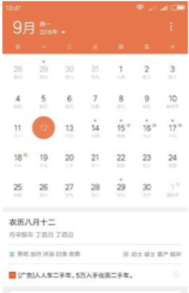 小米日历app 9.2.1.4 安卓版