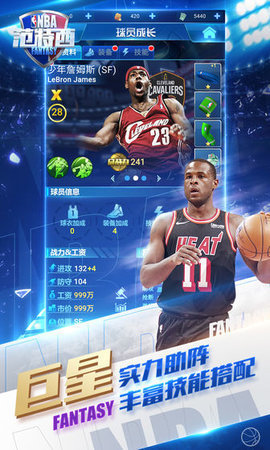 NBA范特西H5手机版 12.4 安卓版