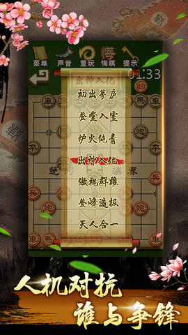 中国象棋残局大师app 2.12 安卓版