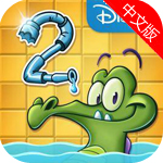 鳄鱼爱洗澡2正版 1.6.0 安卓版