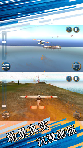 模拟开飞机单机版 1.0 安卓版