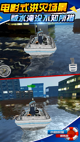 水路救援模拟器 1.1.1 安卓版
