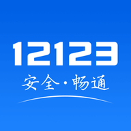 交管12123驾考成绩查询app 2.5.8 安卓版